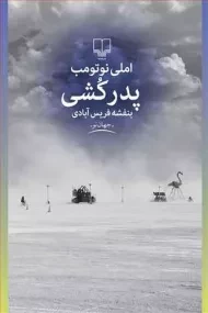 کتاب پدرکشی