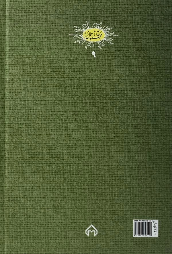 کتاب هفت کشور | محمدعلی جمالزاده؛ انتشارات سخن - 1