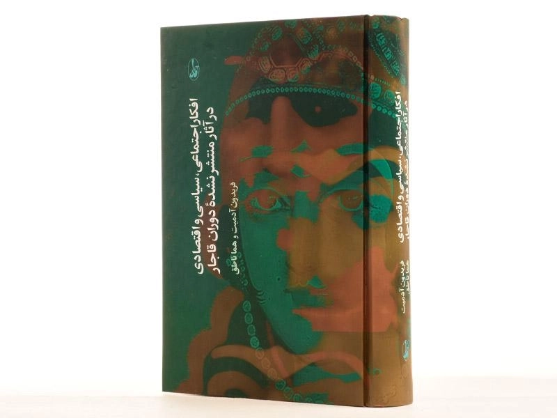 کتاب افکار اجتماعی، سیاسی و اقتصادی در آثار منتشر نشده دوران قاجار - 3