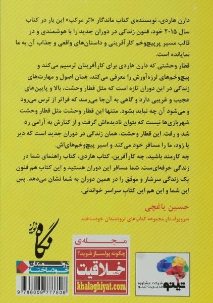 کتاب دیوانگان ثروت ساز - دارن هاردی - 1