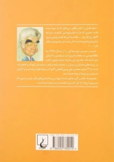 کتاب مگه تو مملکت شما خر نیس؟ | عزیز نسین - 1