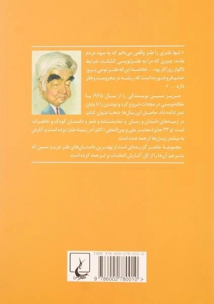 کتاب مگه تو مملکت شما خر نیس؟ | عزیز نسین - 1