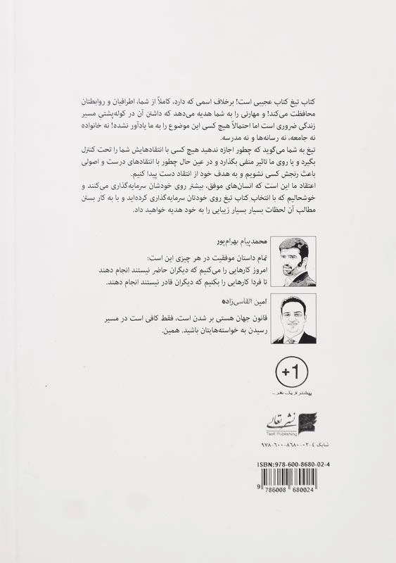 کتاب تیغ | محمدپیام بهرامپور - 1
