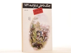 کتاب جنگ داخلی در فرانسه، 1871 - کارل مارکس - 3