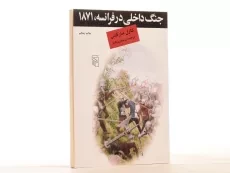 کتاب جنگ داخلی در فرانسه، 1871 - کارل مارکس - 3