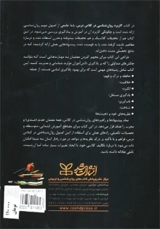 کتاب کاربرد روانشناسی در کلاس درس (راهنمای معلمان) | سعدی پور - 1