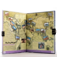 کتاب اطلس شگفتی&zwnj;های جهان انتشارات سایان - 3