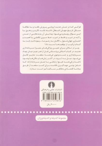 کتاب اخلاق پروتستانی و روح سرمایه داری - ماکس وبر - 1