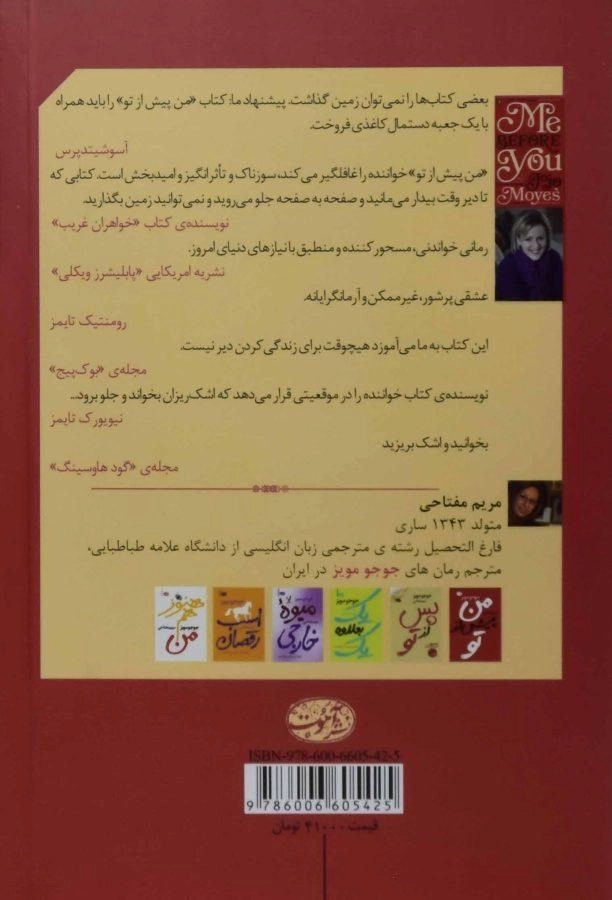 کتاب من پیش از تو | جوجو مویز - 1