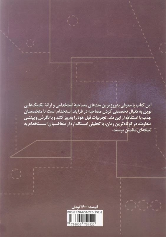 کتاب حرفه‌ای مصاحبه کنید | اکبر عیدی - 1