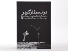 کتاب در انتظار گودو