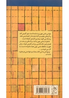 کتاب مامی جون کم حافظه | آفرینگان - 1