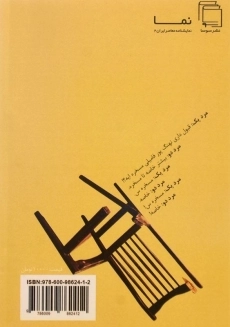 کتاب تبر - مجتبی مقدم - 1