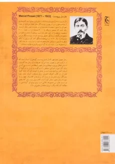 کتاب در جست و جوی زمان از دست رفته (کومبره) - 1