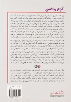 کتاب آچار ریاضی اثر ریچارد کاکرن - 1