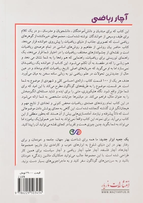 کتاب آچار ریاضی اثر ریچارد کاکرن - 1