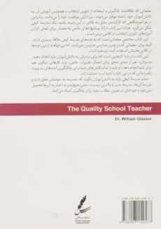 کتاب معلم مدرسه کیفی | ویلیام گلسر - 1