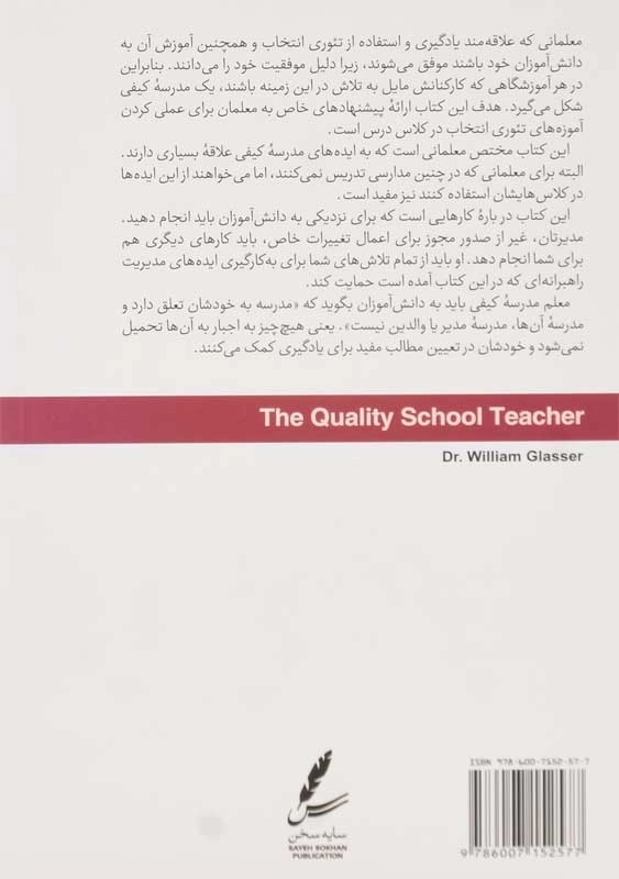 کتاب معلم مدرسه کیفی | ویلیام گلسر - 1