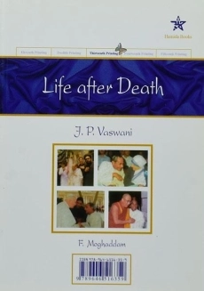 کتاب زندگی پس از مرگ - جی. پی. واسوانی - 1