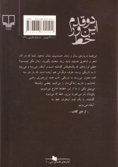 کتاب دو قدم این ور خط - احمد پوری - 1