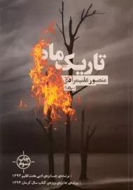 کتاب تاریک ماه | منصور علیمرادی