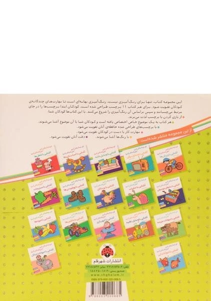 کتاب آشنایی با وسایل مدرسه (اون چیه؟ رنگش کنیم، خیلی قشنگش کنیم!) - 1