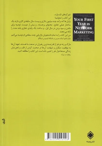 کتاب تنها راز موفقیت، دوام آوردن | مارک یارنل - 1