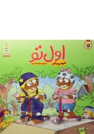 کتاب اول تو