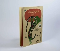 کتاب اژدهای گل آفتابگردان - 3