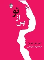 کتاب پس از تو