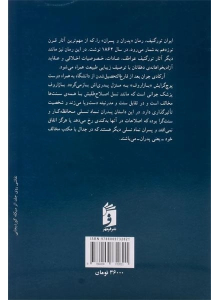کتاب پدران و پسران | ایوان تورگنیف؛ ربیعی - 1