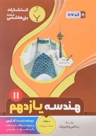 کتاب هندسه یازدهم بنی هاشمی