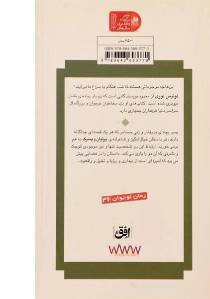 کتاب پرنیان و پسرک - نشر افق - 1