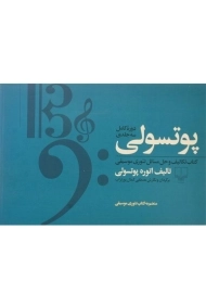 کتاب پوتسولی - اتوره پوتسولی (دوره کامل سه جلدی)