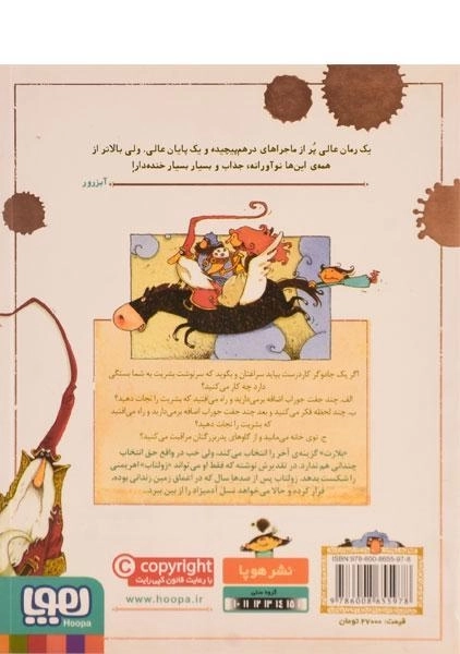 کتاب بلارت 1 (پسری که حال نداشت قهرمان باشد) - 1