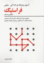 کتاب فراستیگ