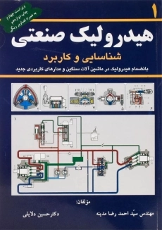 کتاب هیدرولیک صنعتی | مدینه 1 (شناسایی و کاربرد)
