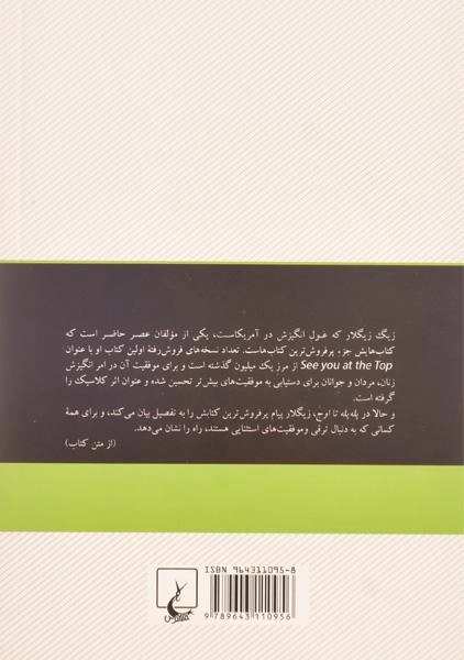 کتاب پله پله تا اوج - زیگ زیگلار - 1