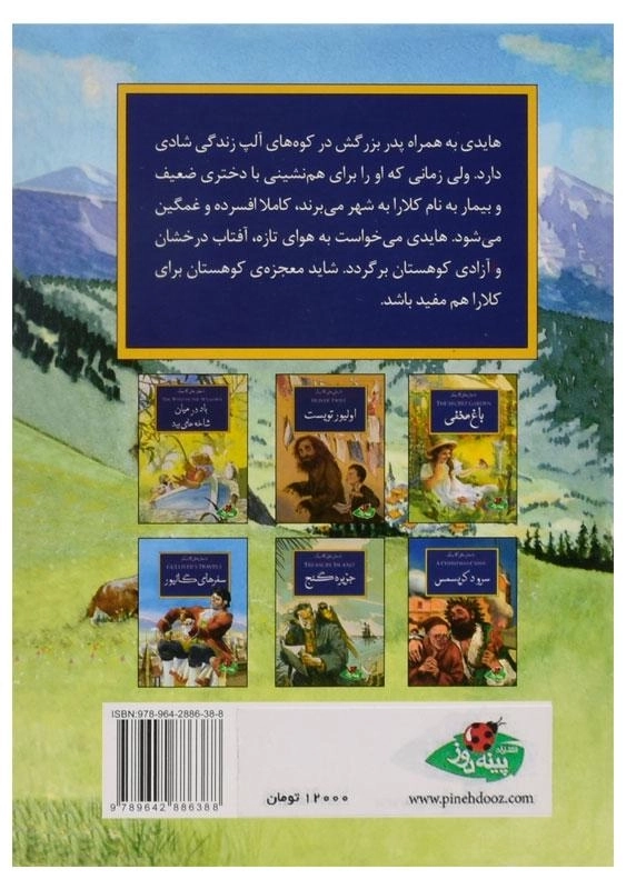 کتاب هایدی - پینه دوز - 1