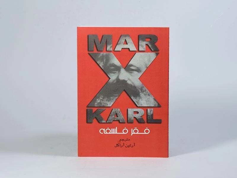 کتاب فقر فلسفه - کارل مارکس - 3