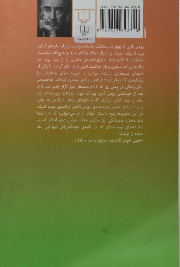 کتاب قلابی - رومن گاری - 1