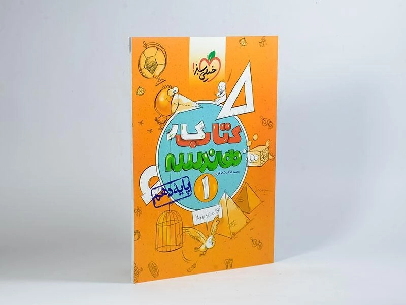 کتاب کار هندسه 1 دهم خیلی سبز - 1