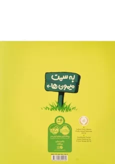 کتاب میمون ها را بشمار - 1