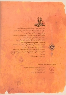 کتاب شمائل النبی - 1