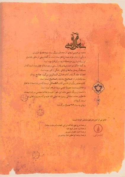 کتاب شمائل النبی - 1
