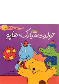 کتاب تولدت مبارک، هاپو