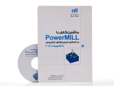 کتاب ماشین کاری با پاور میل PowerMILL - 2