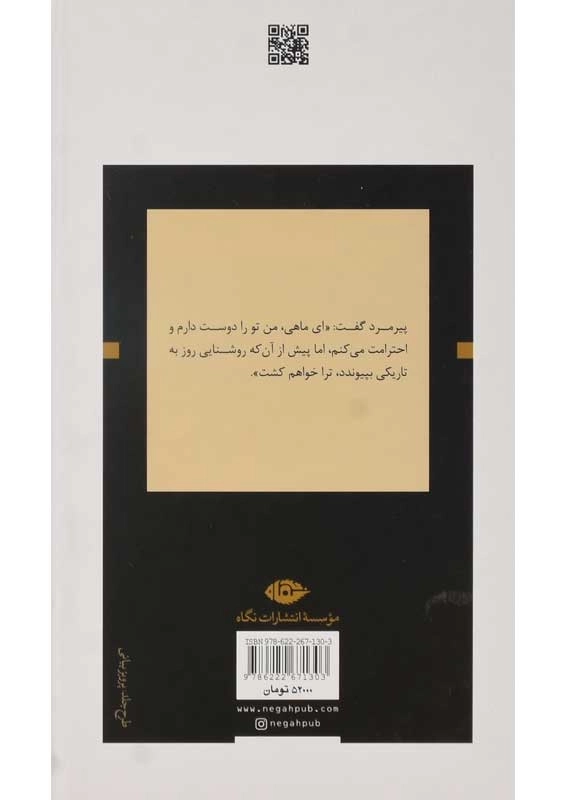 کتاب پیرمرد و دریا | ارنست همینگوی - 1