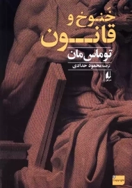 کتاب خنوخ و قانون