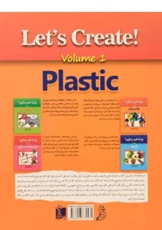 کتاب بیا باهم بسازیم! 1 (پلاستیک) - 1